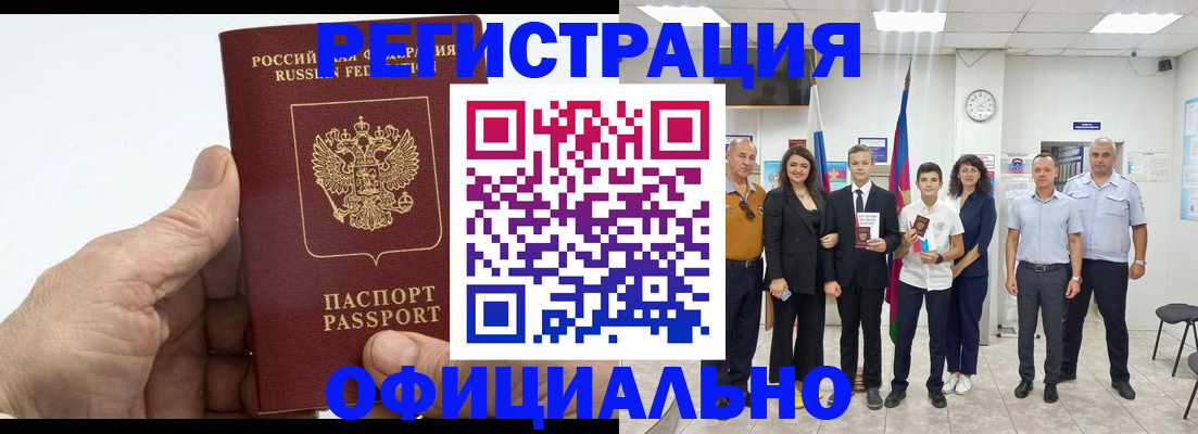 временная регистрация в квартире в Новоалександровске