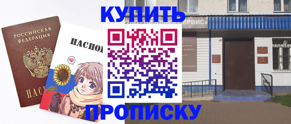 прописка в квартире в Новоалександровске
