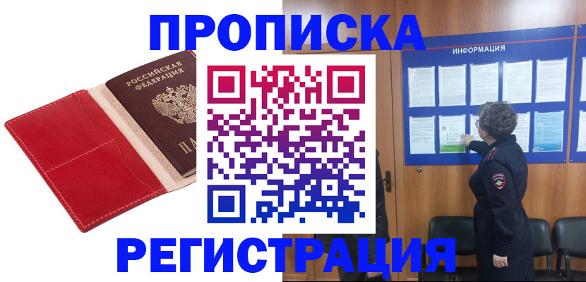 прописка в квартире в Новоалександровске